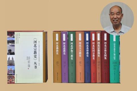 河北宗教史叢書