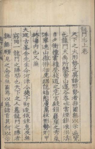 龍門志021