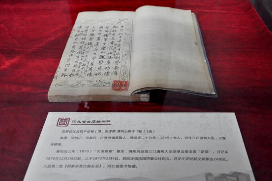 崇厚使法日記