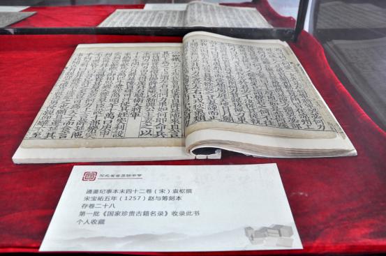 通鑒紀事本末