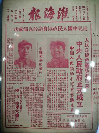 說明: 中央人民政府正式成立.jpg