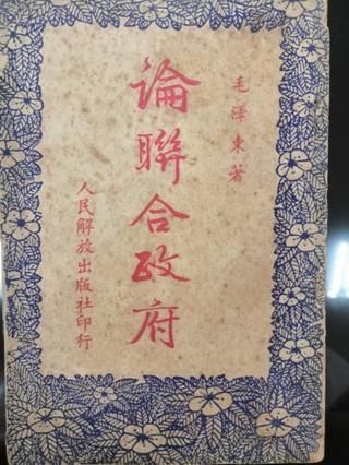 說明: 論聯(lián)合政府.jpg