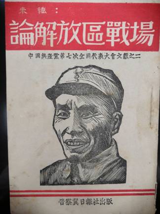說明: 論解放區(qū)戰(zhàn)場.jpg