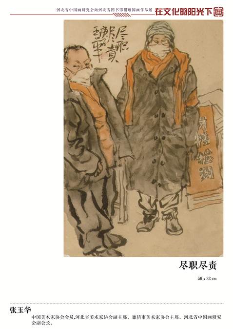 張玉華