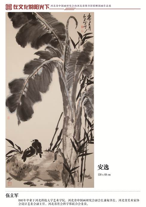 伍立軍
